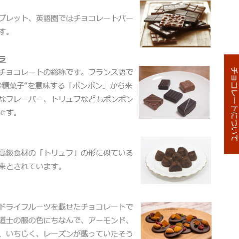 3_チョコレートの名前